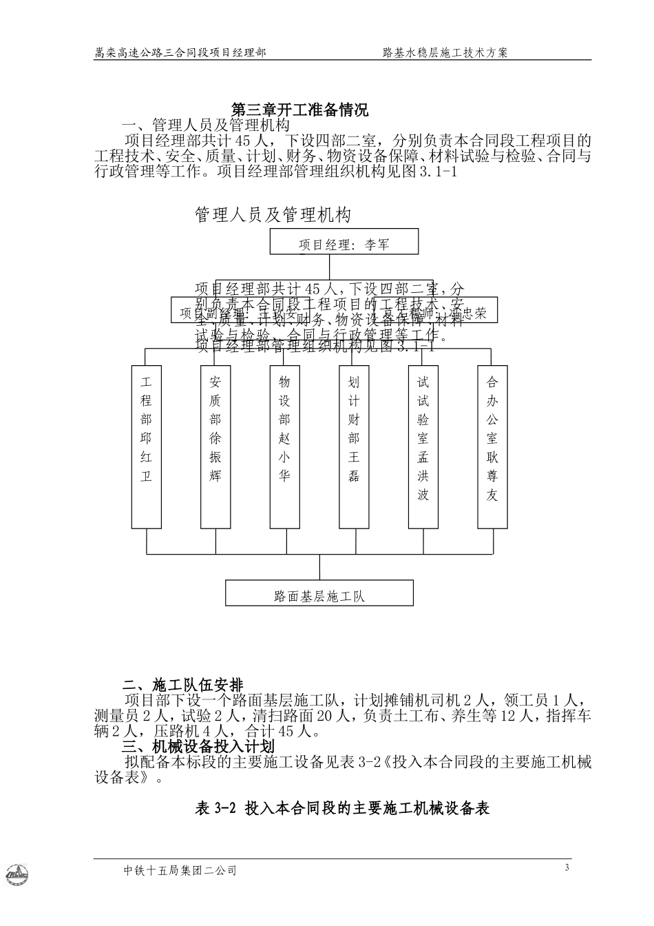 路基水稳层施工方案_第3页