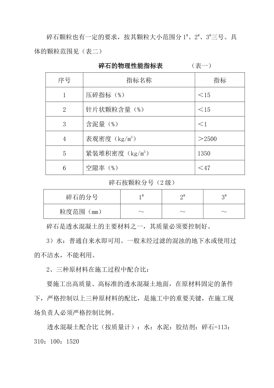 人行道透水混凝土专项施工方案完整版_第3页