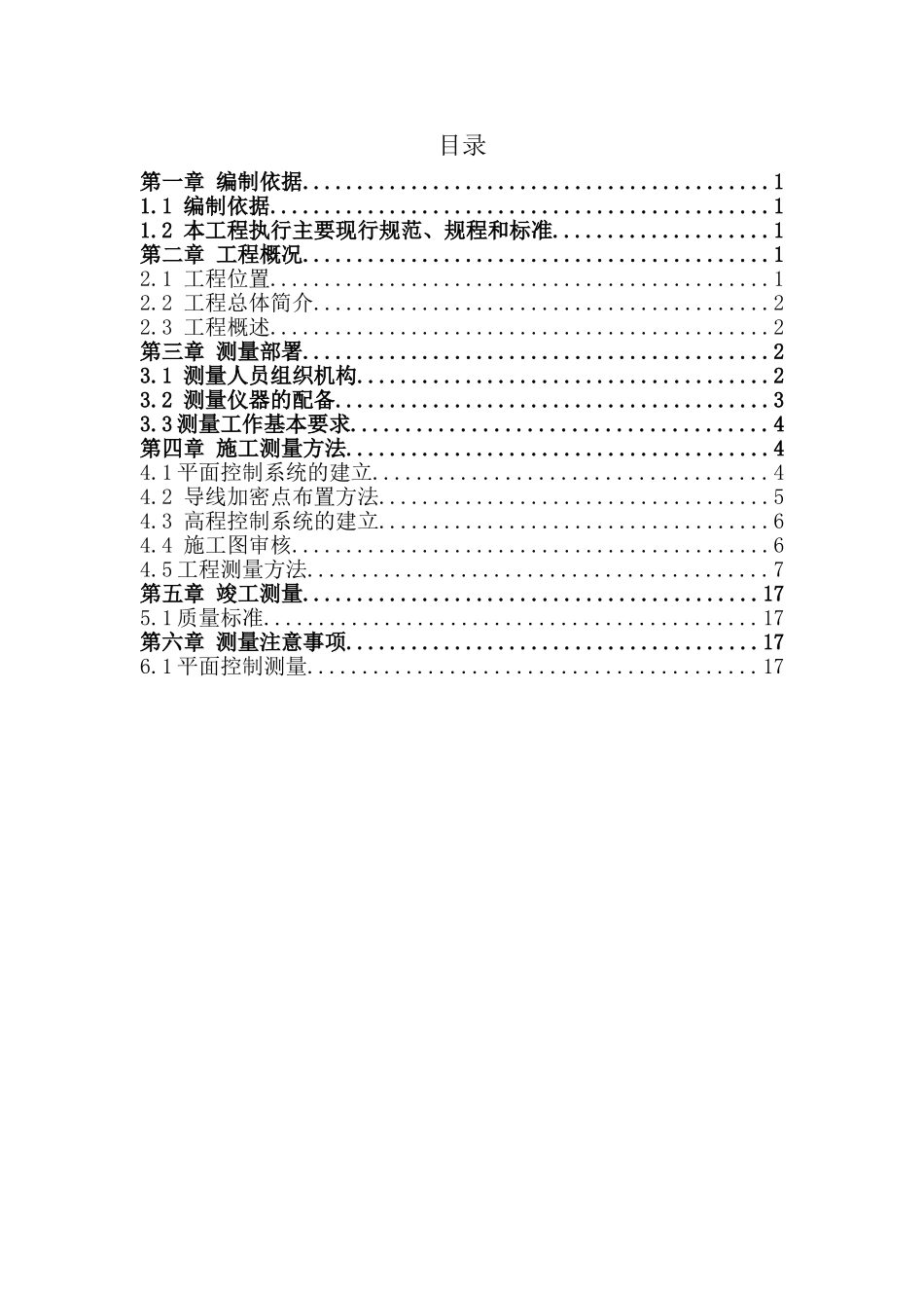 市政道路工程施工测量方案_第2页