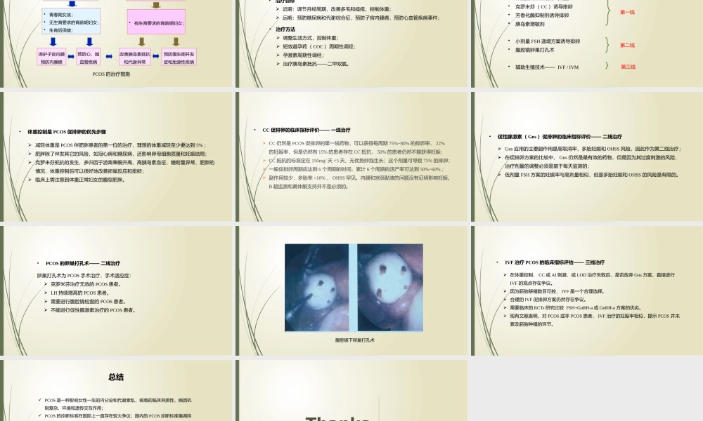 多囊卵巢综合征