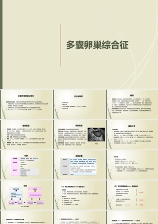 多囊卵巢综合征