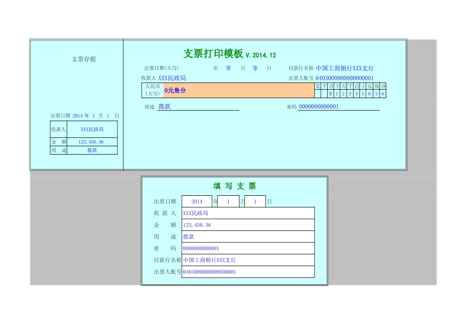 EXCEL-支票打印模板_第1页