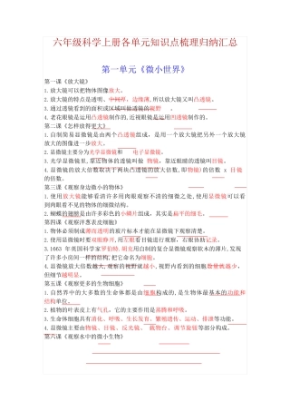 六年级科学上册各单元知识点梳理归纳汇总