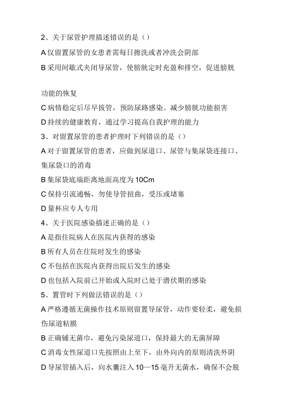 基层医院感染防控知识要点及风险防范培训考试试题_第3页