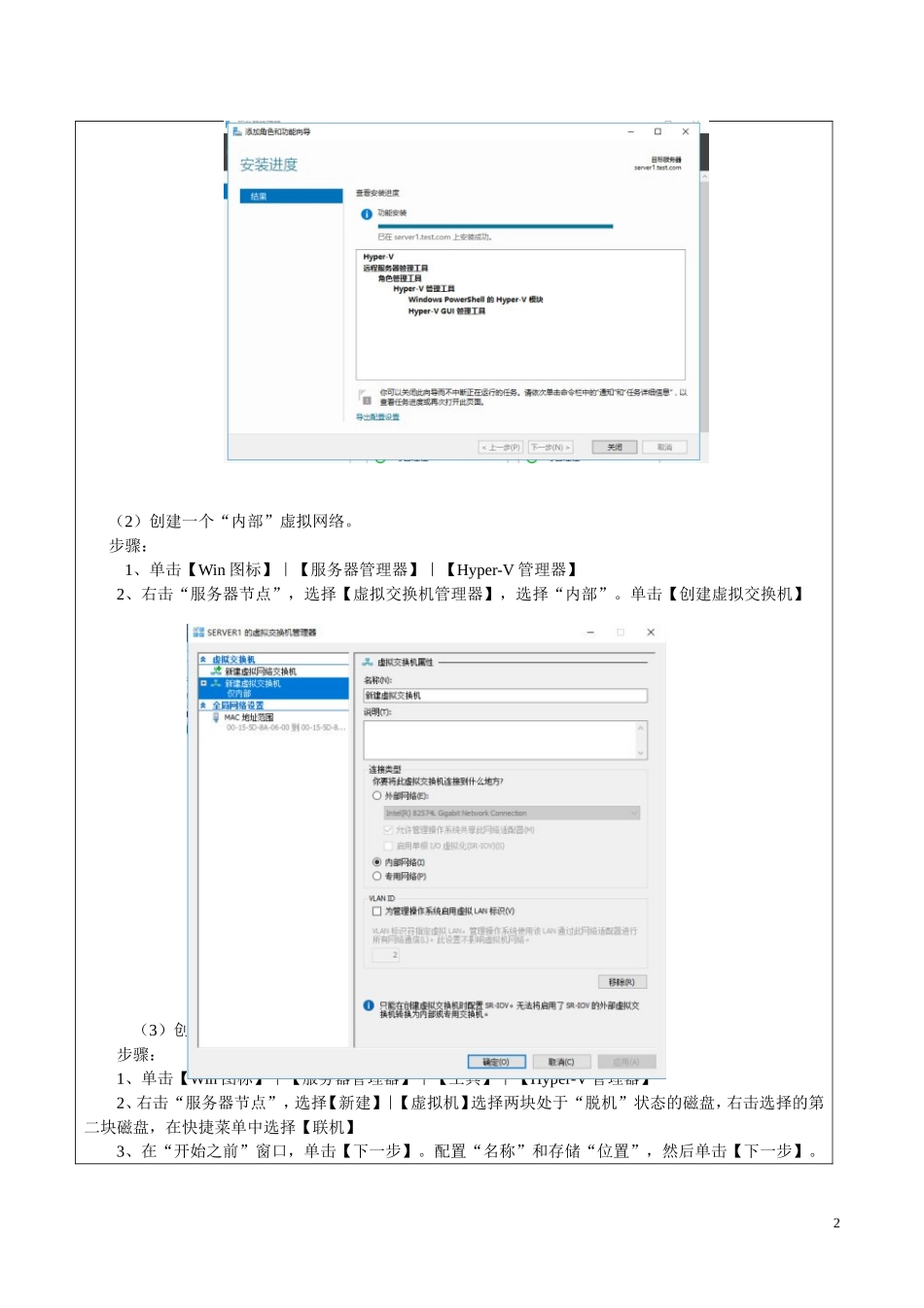 形考任务1-配置-Hyper-V-服务实训_第2页