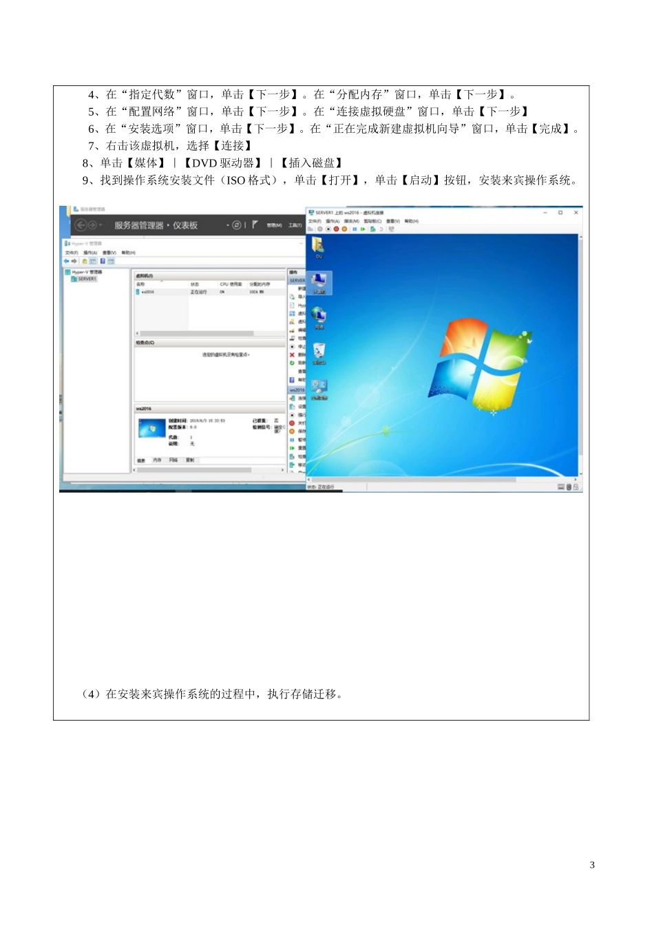 形考任务1-配置-Hyper-V-服务实训_第3页