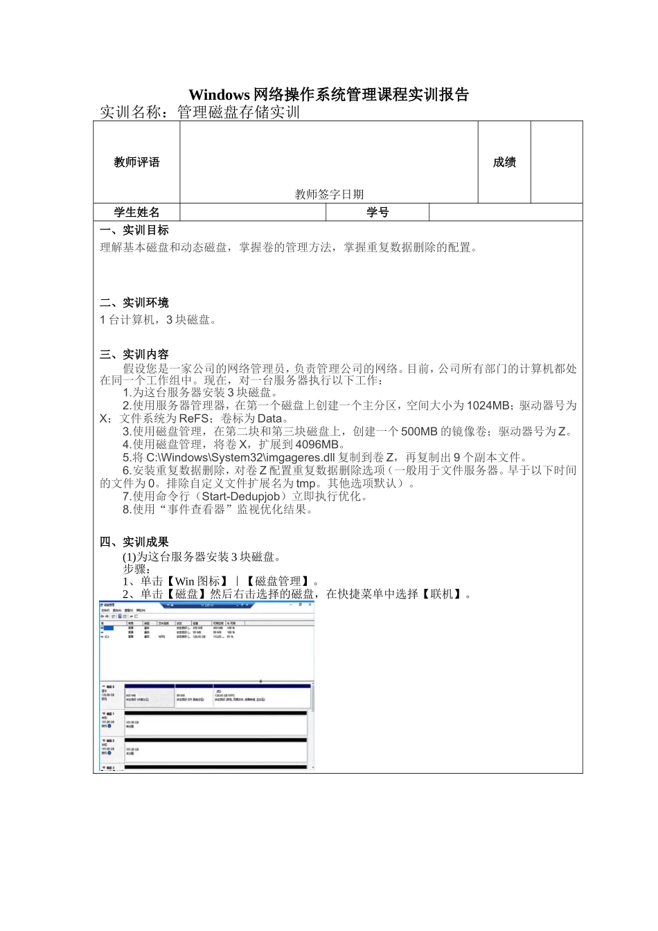 形考作业(二)管理磁盘存储实训_第1页