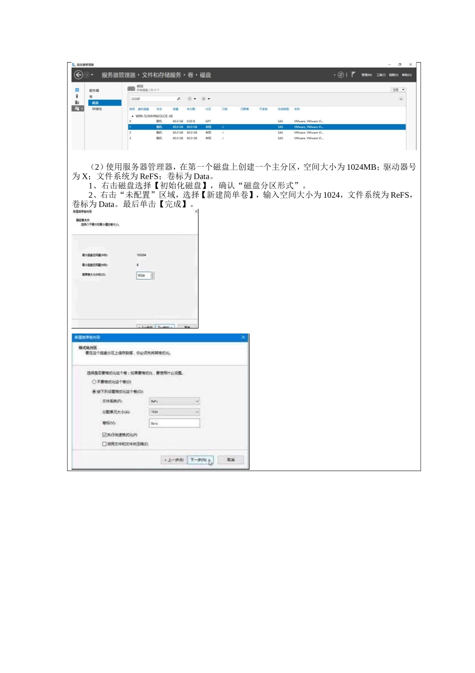 形考作业(二)管理磁盘存储实训_第2页