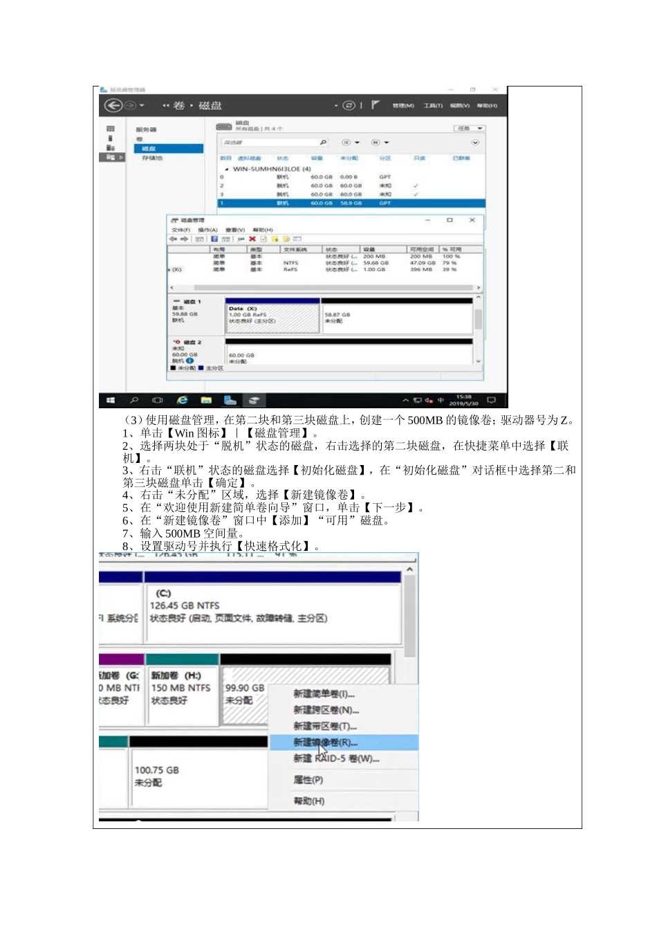 形考作业(二)管理磁盘存储实训_第3页