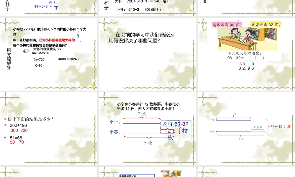 (苏教版)六年级数学上册《解决问题的策略-假设策略》课件