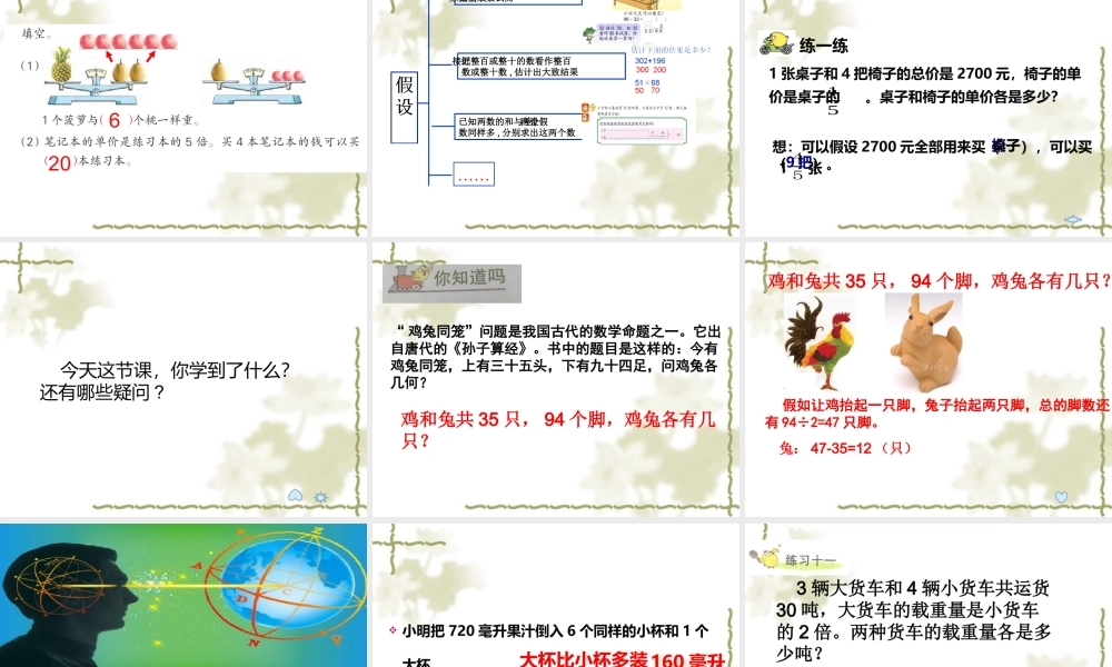 (苏教版)六年级数学上册《解决问题的策略-假设策略》课件