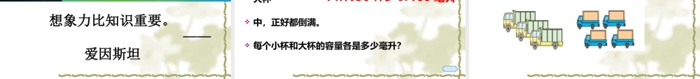 (苏教版)六年级数学上册《解决问题的策略-假设策略》课件