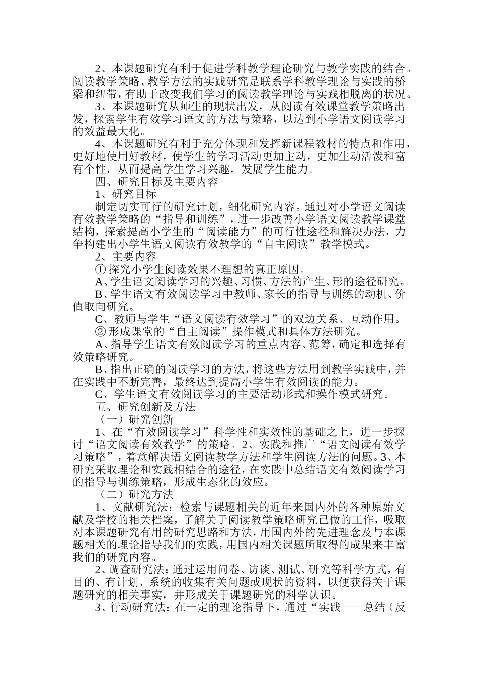 《小学语文阅读有效教学策略研究》开题报告_第3页