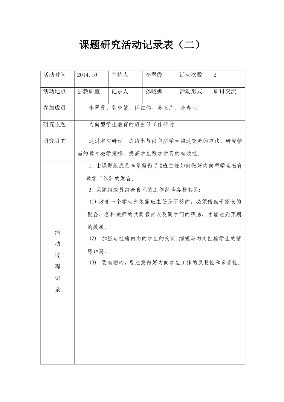 课题研究活动记录表_第2页