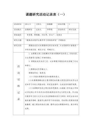 课题研究活动记录表