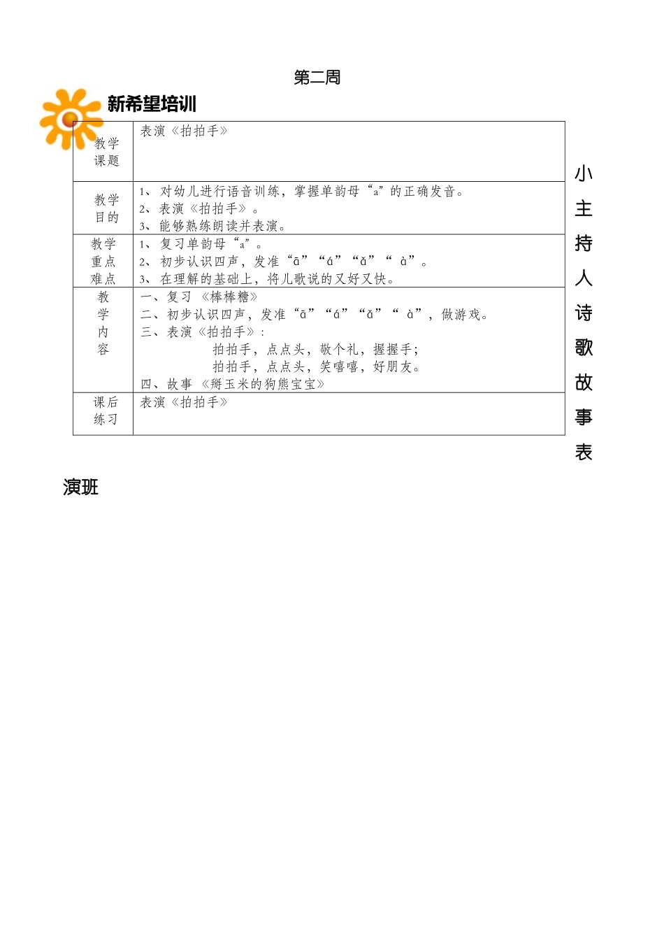 小主持人教案_第2页