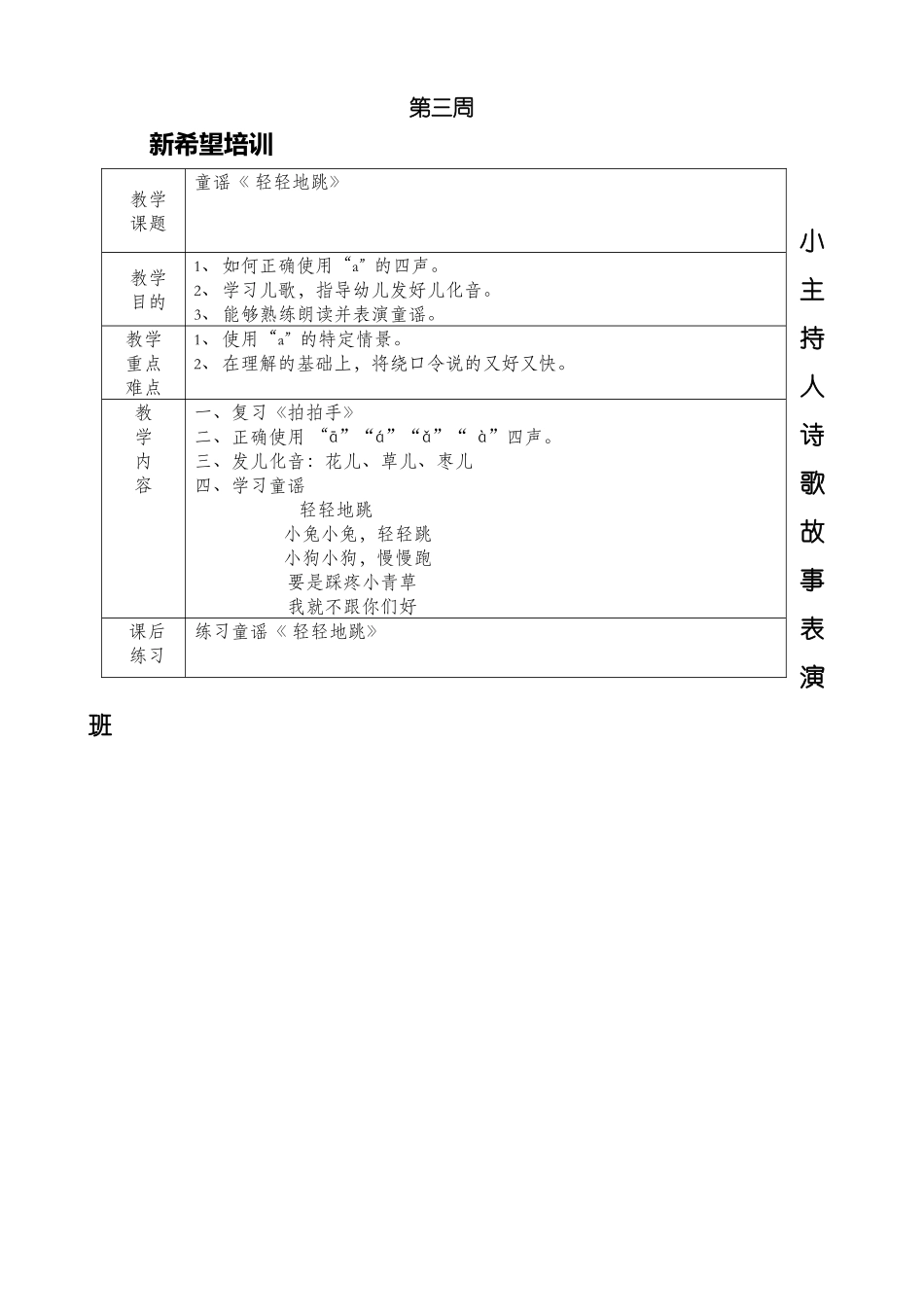小主持人教案_第3页