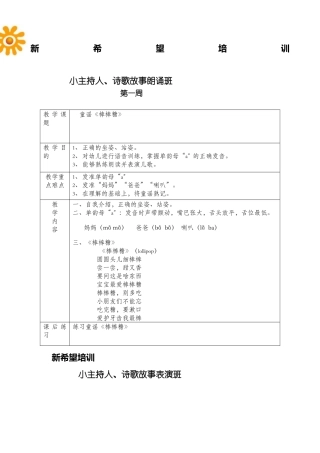 小主持人教案