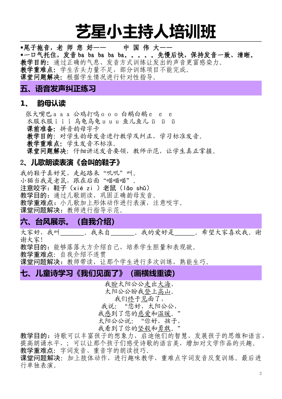 小主持人教案详案_第2页