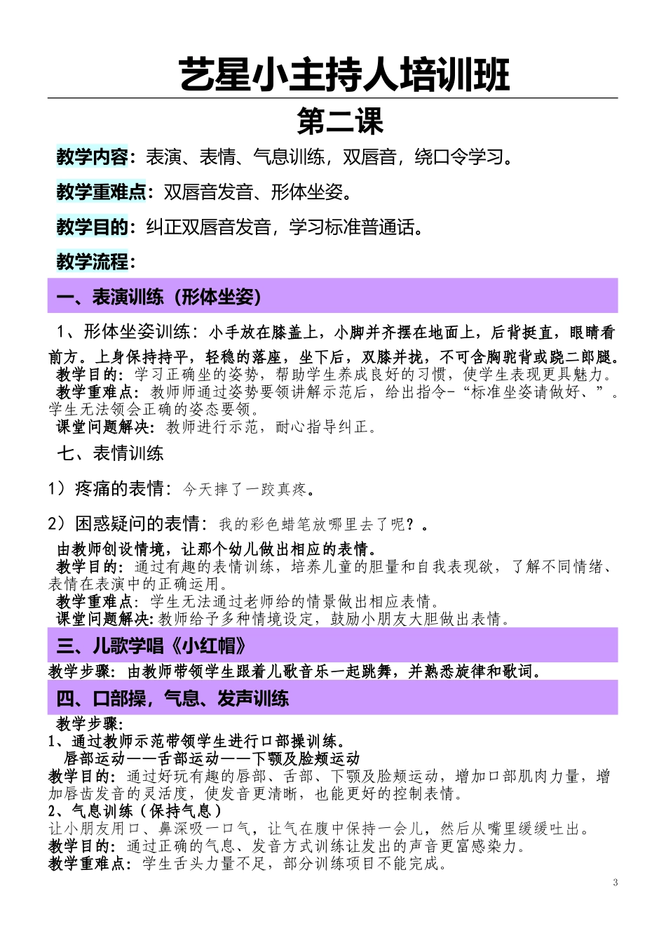 小主持人教案详案_第3页