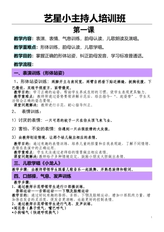 小主持人教案详案