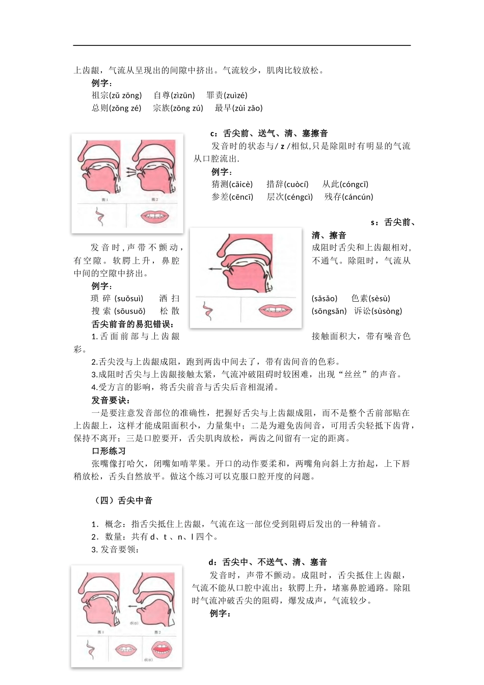第十一节-辅音发声规范及练习_第3页
