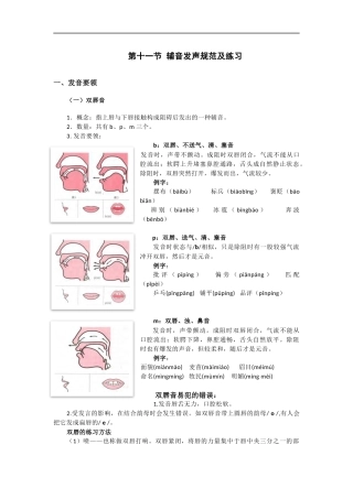 第十一节-辅音发声规范及练习