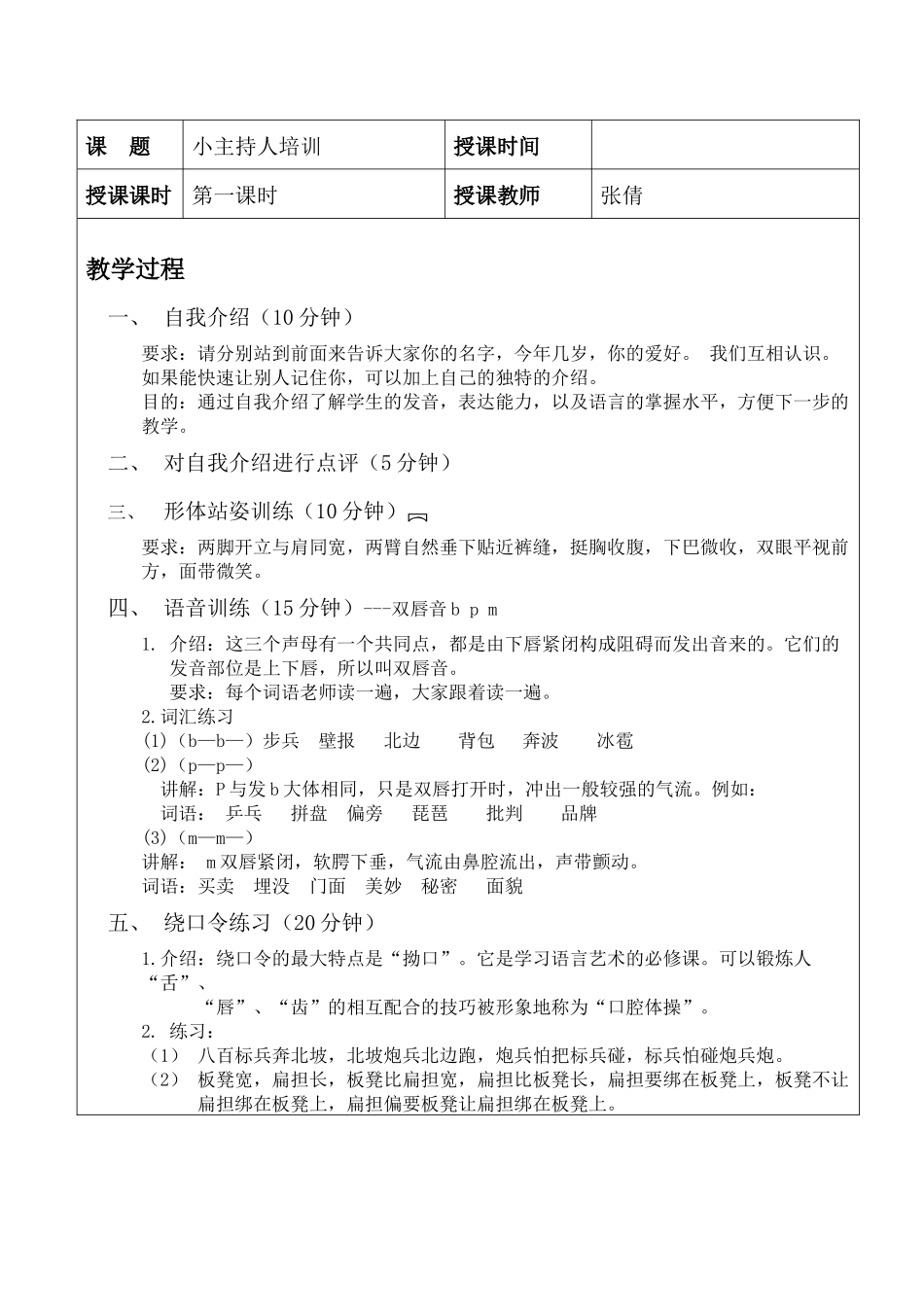 小主持人培训教案_第1页