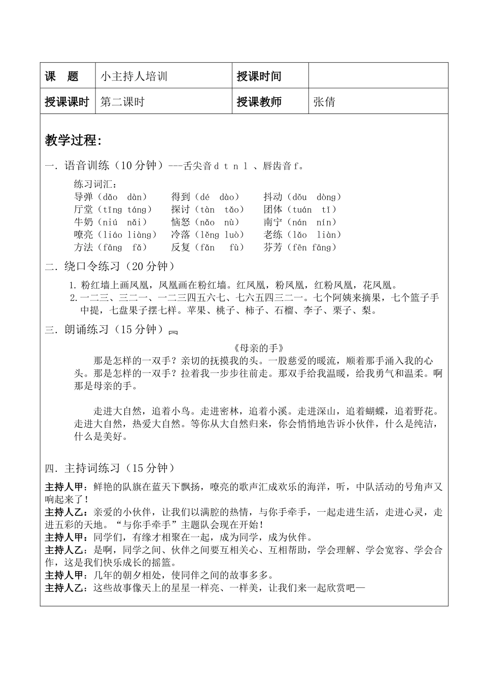 小主持人培训教案_第2页