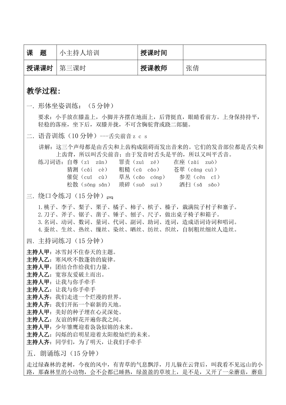 小主持人培训教案_第3页