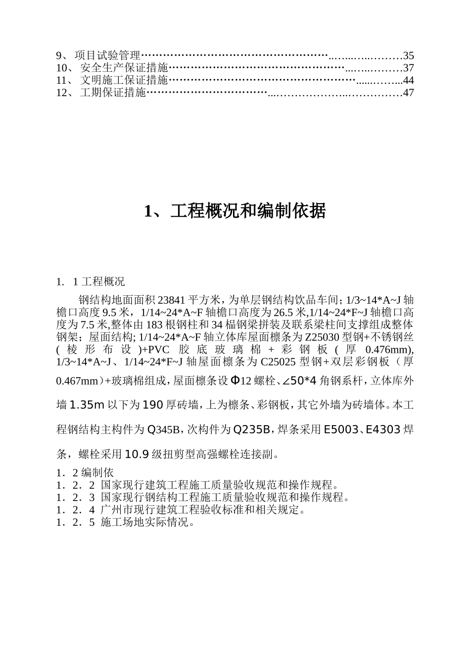 厂房钢结构安装施工方案_第2页