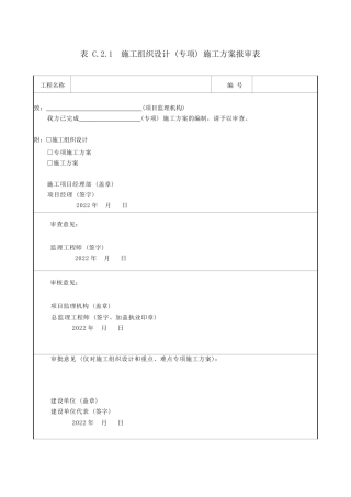 钢结构施工专项方案