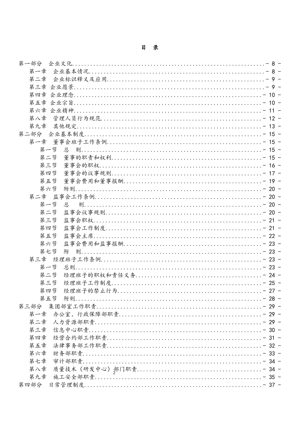 最新完整建筑公司管理制度(完整版)_第2页