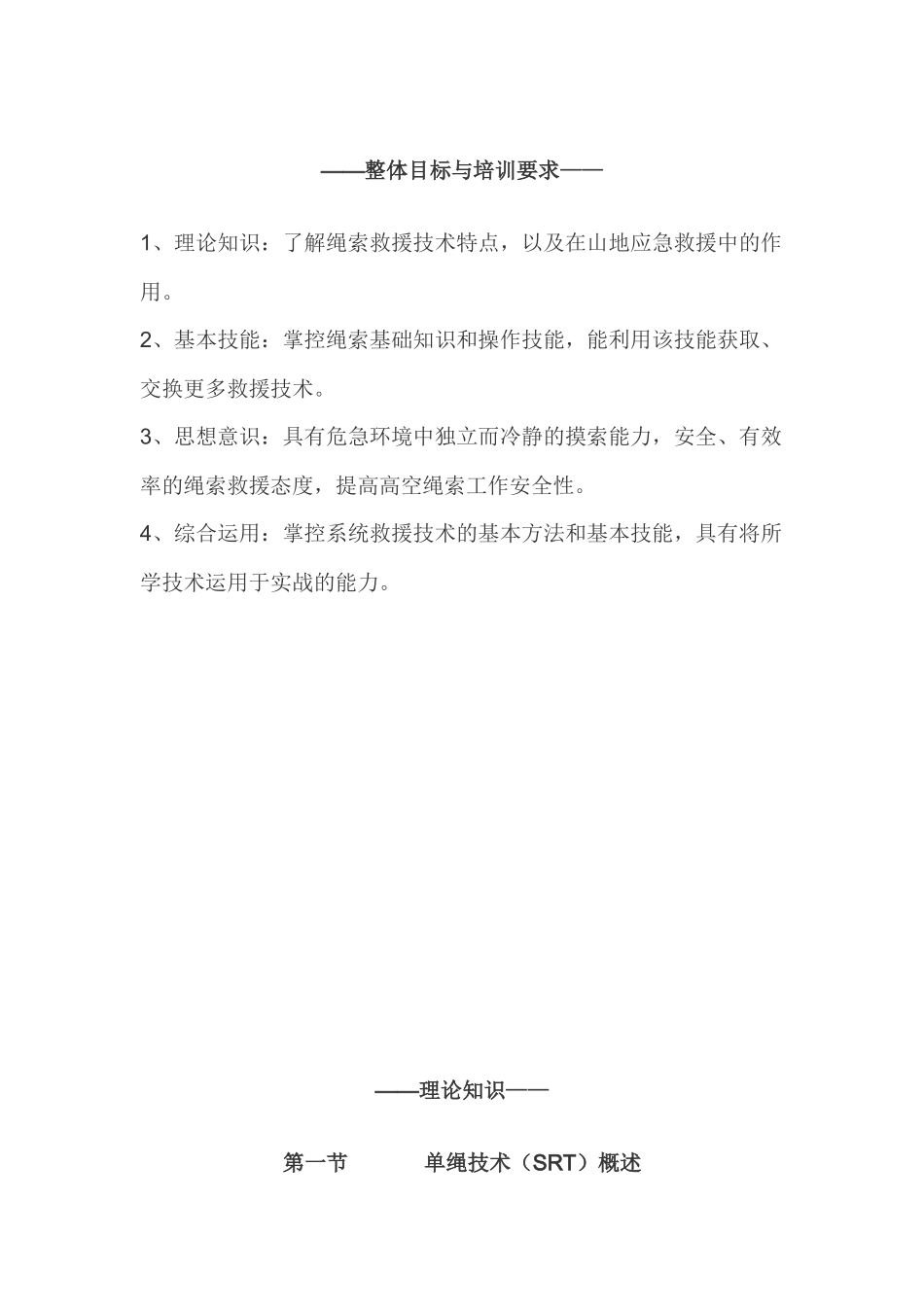 山地救援技术培训手册_第3页