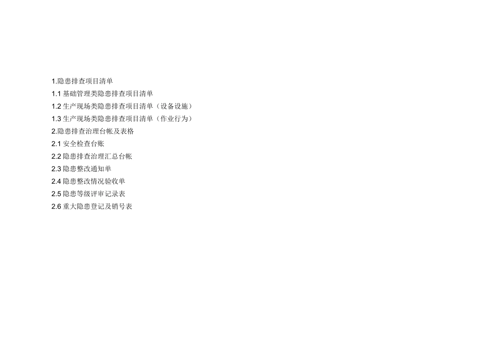 最新铸造企业隐患排查治理清单资料2018_第2页