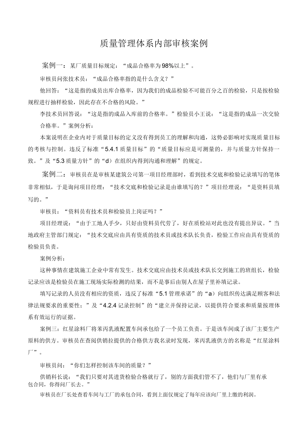 质量管理体系内部审核案例_第1页