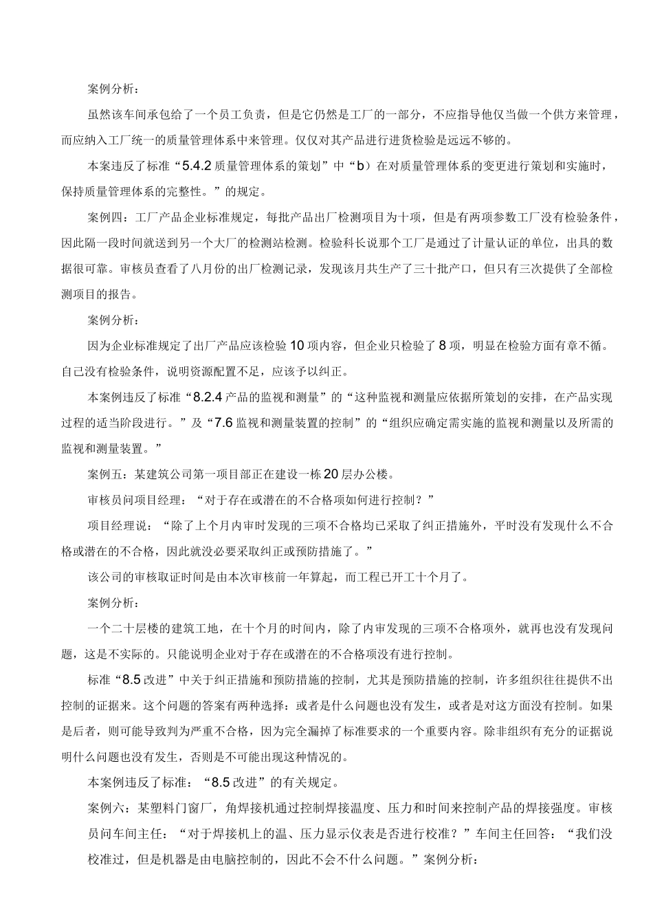 质量管理体系内部审核案例_第2页