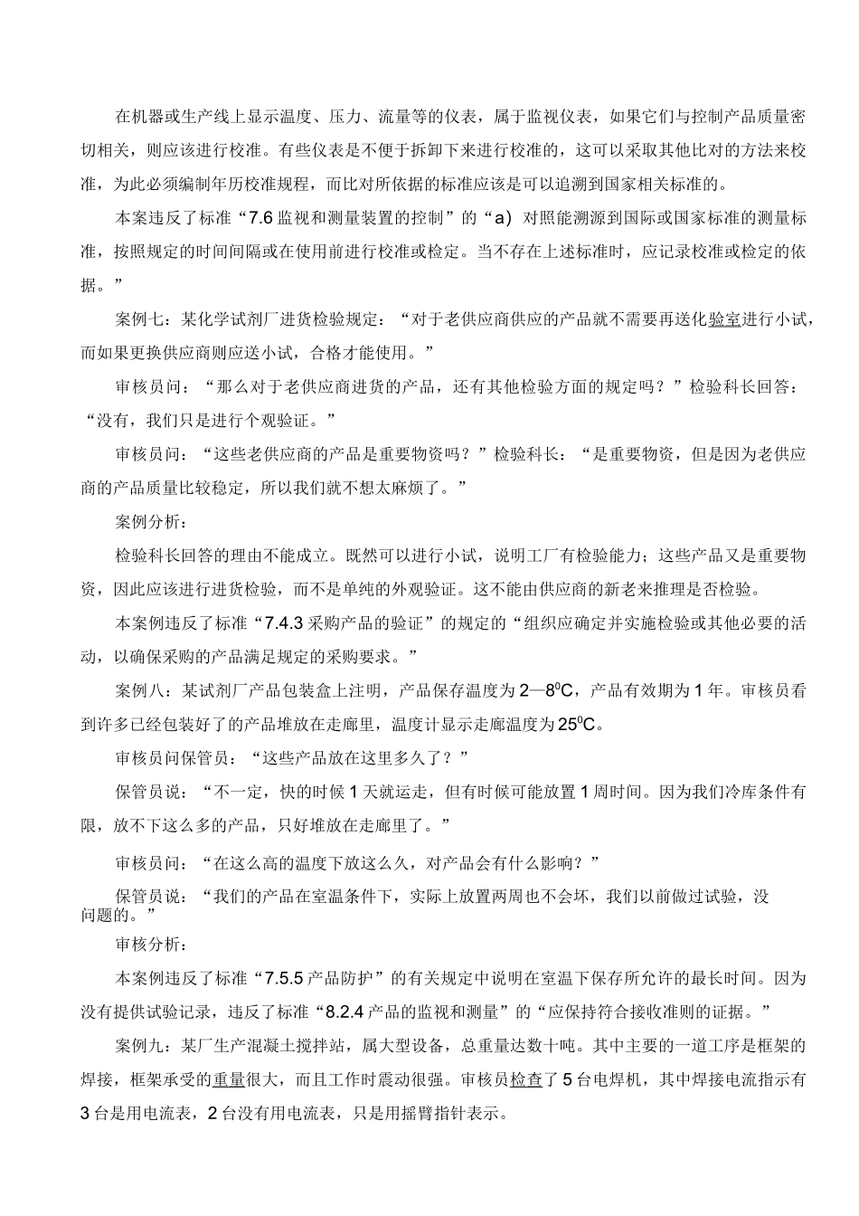 质量管理体系内部审核案例_第3页