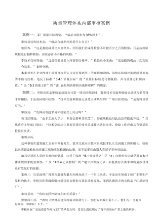 质量管理体系内部审核案例