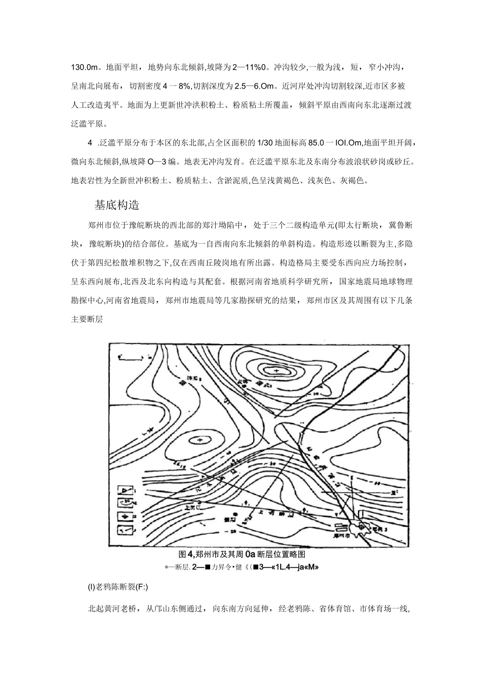 郑州市地质地貌调查报告_第2页