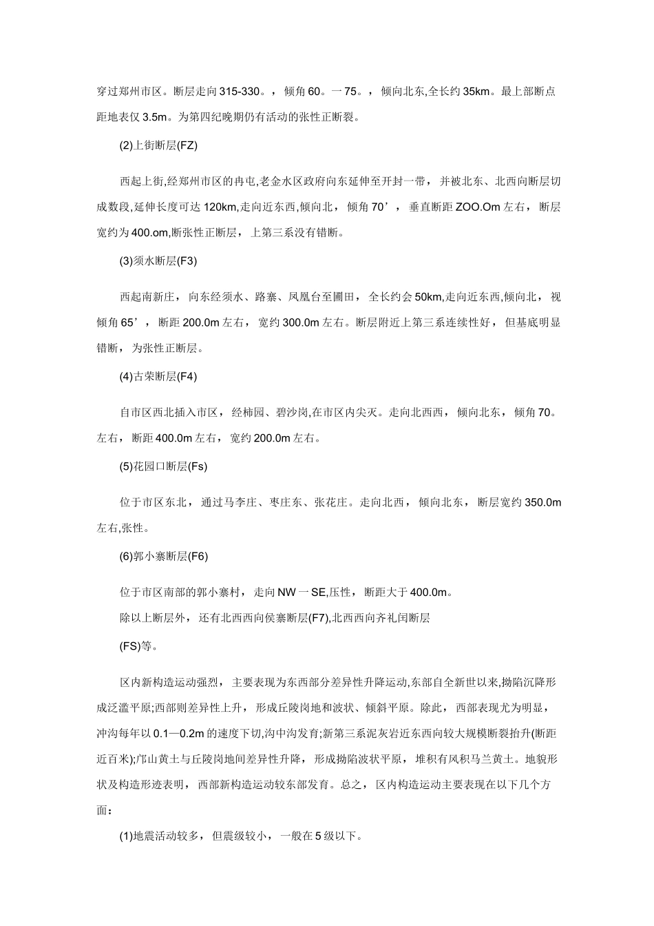 郑州市地质地貌调查报告_第3页