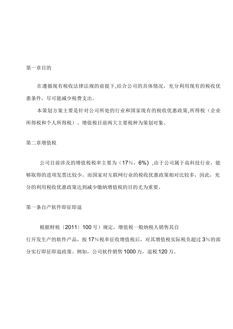 税务筹划方案【范本模板】_第2页