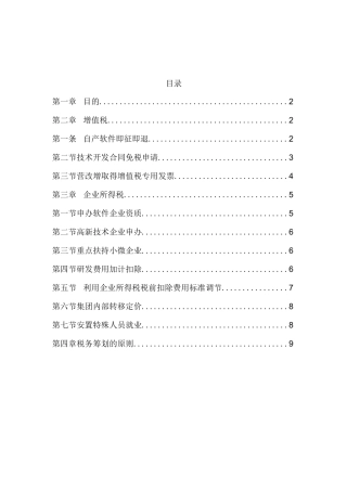 税务筹划方案【范本模板】