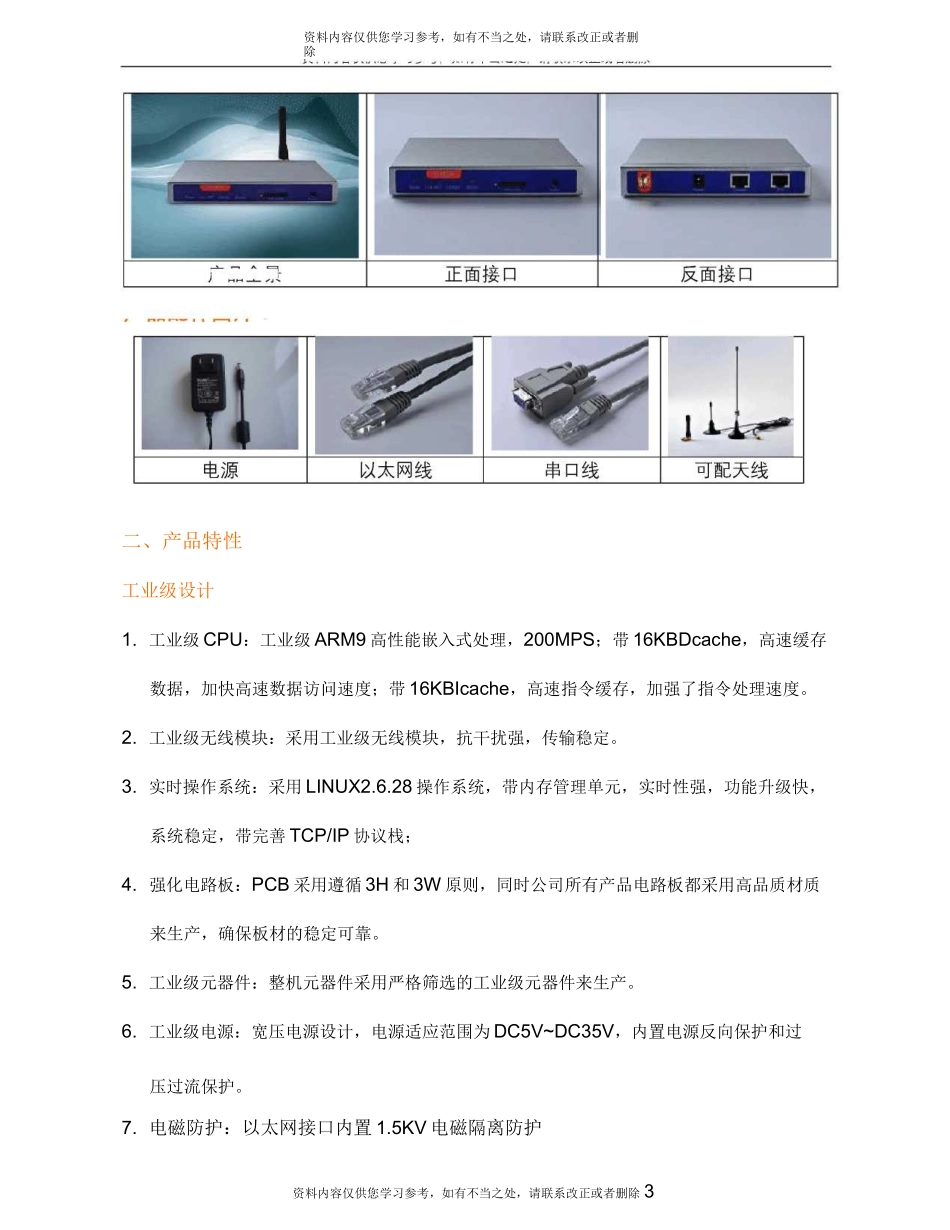 厦门才茂工业级EV-DO3G路由器-CM8350R技术_第3页