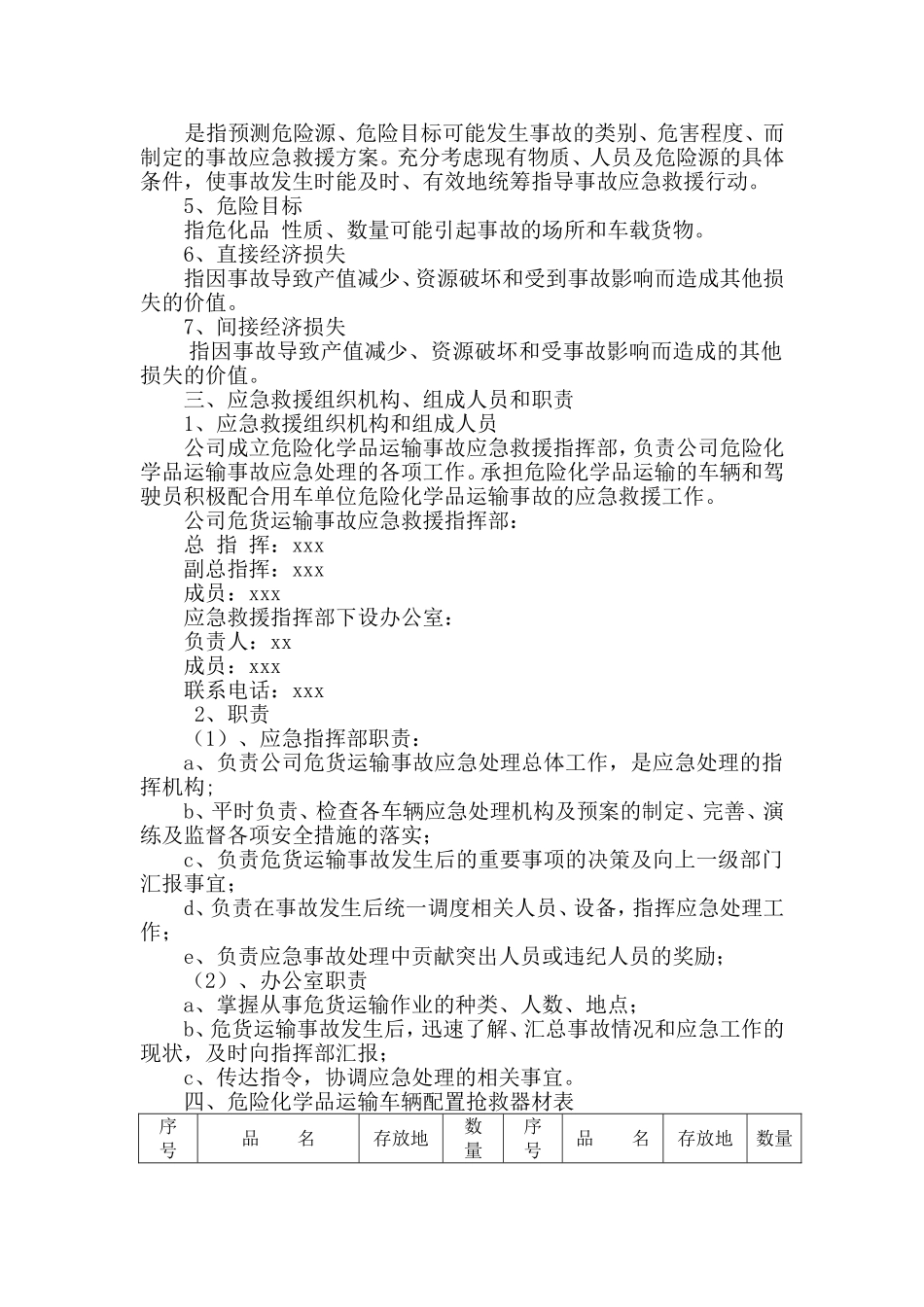危险品运输应急预案_第3页