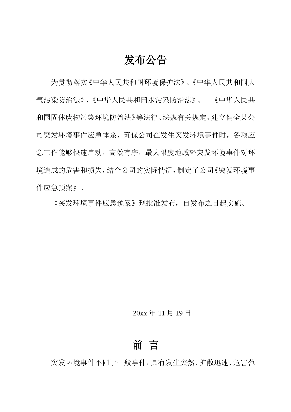 突发环境事件应急预案_第2页