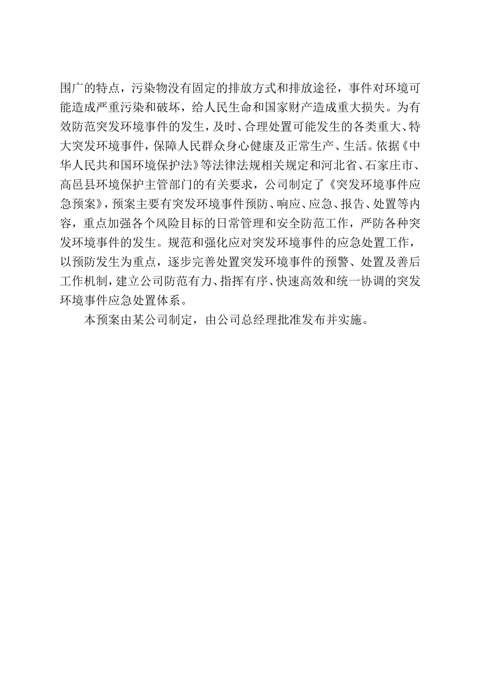 突发环境事件应急预案_第3页