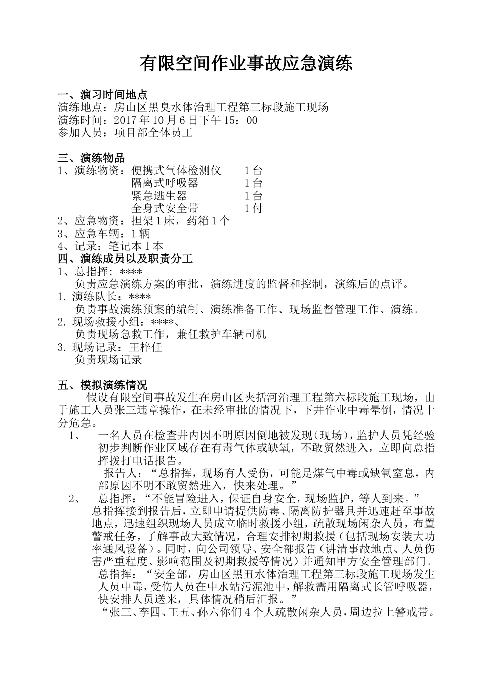 有限空间应急预案演练方案及过程_第1页