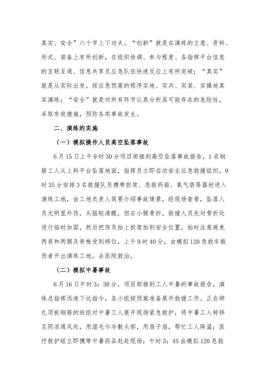 应急演练总结汇编16篇_第3页
