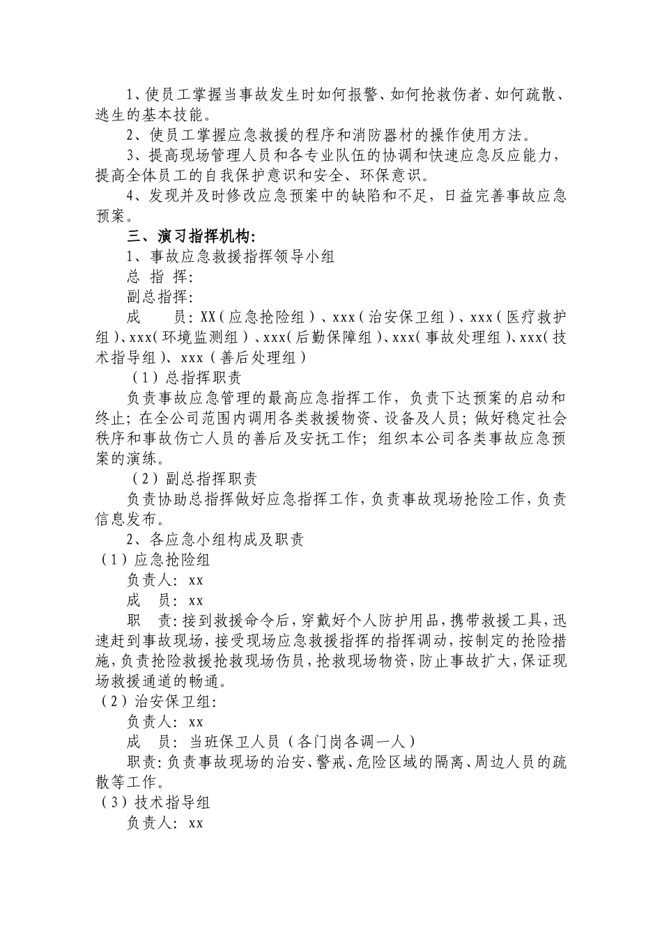 泄漏着火事故演练脚本_第2页